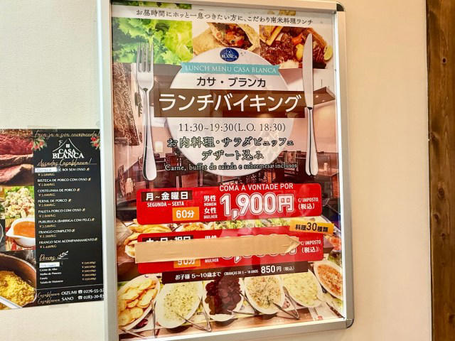 ・南米料理バイキング, ・超ガッツリランチ, ・街歩きとセットで, ・今回ご紹介した施設の詳細データ