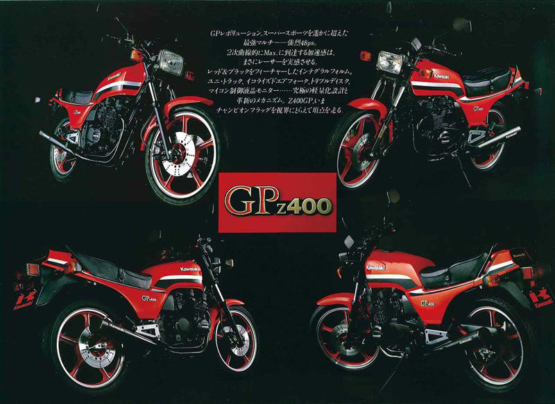 カワサキ「Z400GP」（1982年）の概要, カワサキ「Z400GP」（1982年）の各部装備・ディテール解説, カワサキ「Z400GP」（1982年）のカタログ, カワサキ「Z400GP」（1982年）の主なスペック・当時価格, 関連のおすすめ記事
