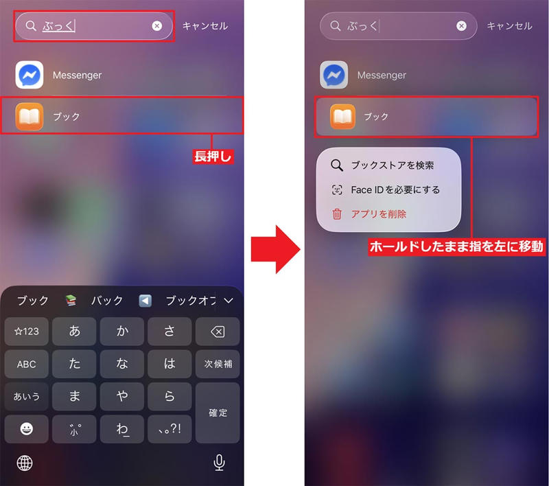 iCloudに自動的にアプリデータをバックアップする手順, iPhoneからアプリを削除する手順, 「ホーム画面から取り除く」で消したアイコンを復活させる手順, 「アプリを取り除く」の手順