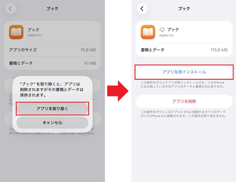 iCloudに自動的にアプリデータをバックアップする手順, iPhoneからアプリを削除する手順, 「ホーム画面から取り除く」で消したアイコンを復活させる手順, 「アプリを取り除く」の手順