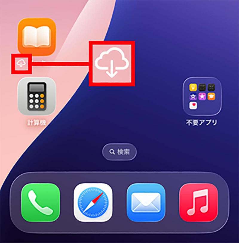 iCloudに自動的にアプリデータをバックアップする手順, iPhoneからアプリを削除する手順, 「ホーム画面から取り除く」で消したアイコンを復活させる手順, 「アプリを取り除く」の手順