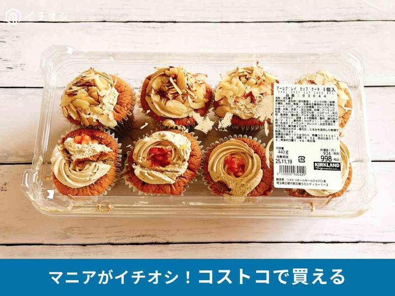 コストコの「アールグレイカップケーキ」のアレンジレシピ, コストコの「アールグレイカップケーキ」の値段・内容量, コストコの「アールグレイカップケーキ」の原材料, コストコの「アールグレイカップケーキ」のカロリー, コストコの「アールグレイカップケーキ」の消費期限, コストコの「アールグレイカップケーキ」の冷凍・解凍方法