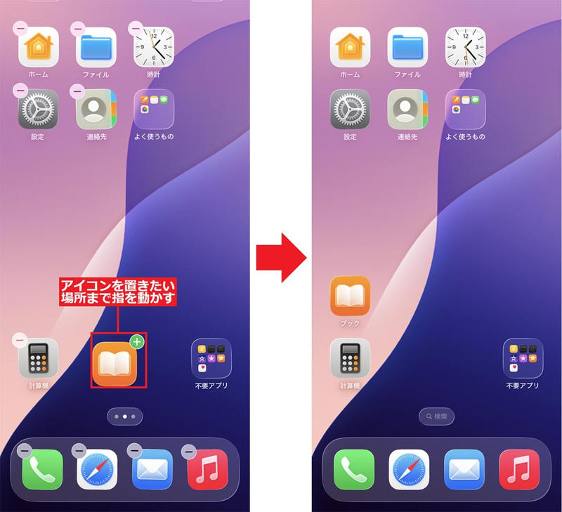 iCloudに自動的にアプリデータをバックアップする手順, iPhoneからアプリを削除する手順, 「ホーム画面から取り除く」で消したアイコンを復活させる手順, 「アプリを取り除く」の手順