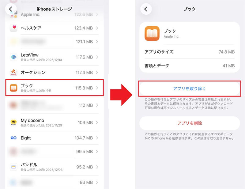 iCloudに自動的にアプリデータをバックアップする手順, iPhoneからアプリを削除する手順, 「ホーム画面から取り除く」で消したアイコンを復活させる手順, 「アプリを取り除く」の手順