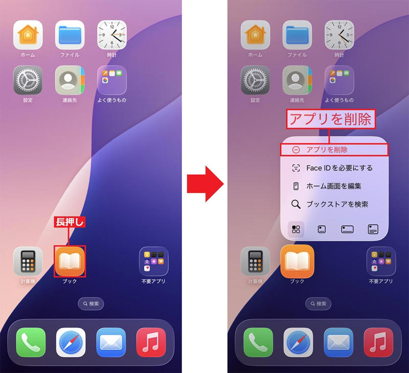 iCloudに自動的にアプリデータをバックアップする手順, iPhoneからアプリを削除する手順, 「ホーム画面から取り除く」で消したアイコンを復活させる手順, 「アプリを取り除く」の手順