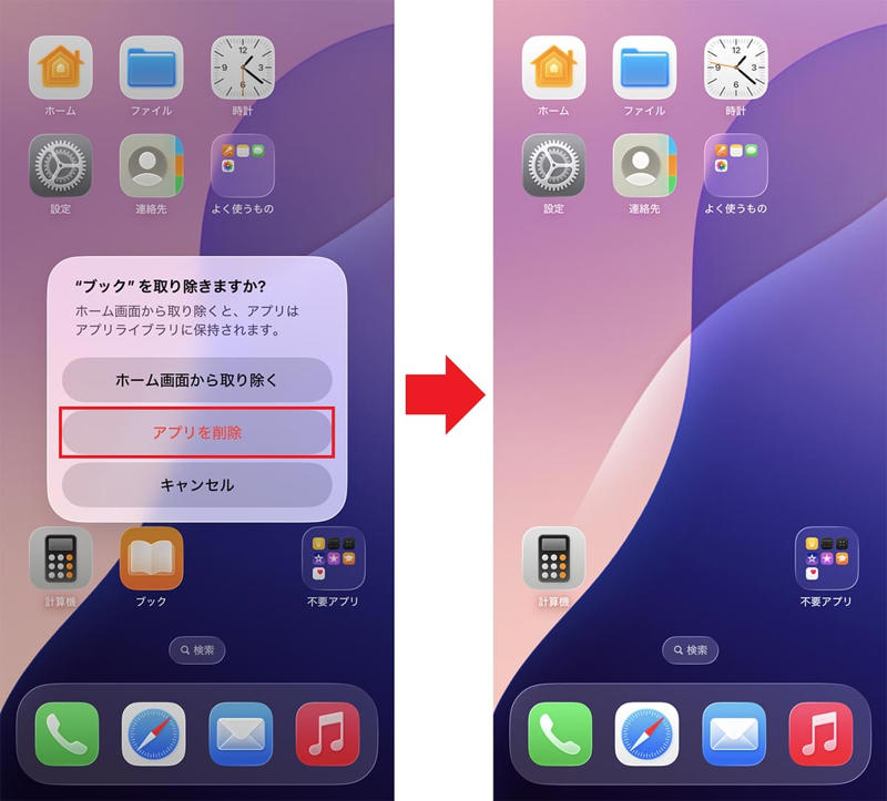 iCloudに自動的にアプリデータをバックアップする手順, iPhoneからアプリを削除する手順, 「ホーム画面から取り除く」で消したアイコンを復活させる手順, 「アプリを取り除く」の手順