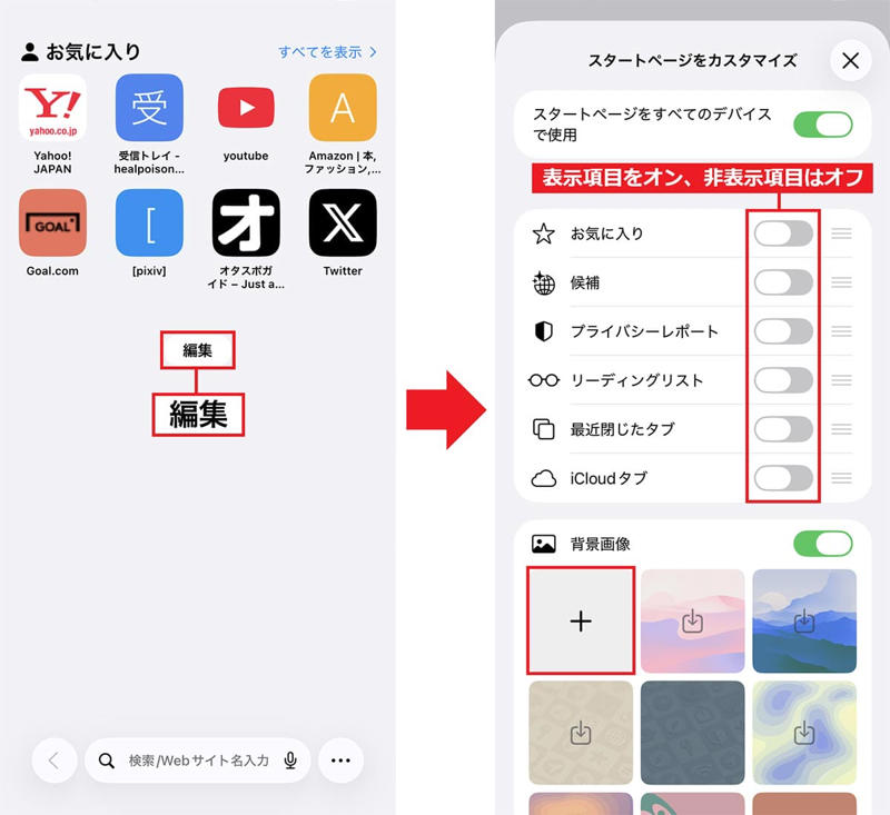 「スタートページ」の表示方法と編集手順, サイトへのショートカットをホーム画面に生成する手順, 外国語のWebサイトを日本語に翻訳する手順, 広告を非表示にする手順, 「タブ」の表示を変更する手順