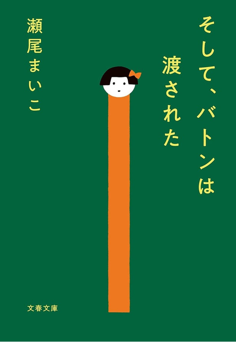 第21回　成瀬は天下を取りにいく, 第20回　汝、星のごとく, 第19回　同志少女よ、敵を撃て, 第18回　52ヘルツのクジラたち, 第17回　流浪の月, 第16回　そして、バトンは渡された, 第15回　かがみの孤城, 第14回　蜜蜂と遠雷, 第13回　羊と鋼の森, 第11回　村上海賊の娘, 第10回　海賊とよばれた男, 第9回　舟を編む, 第8回　謎解きはディナーのあとで, 第7回　天地明察, 第5回　ゴールデンスランバー, 第4回　一瞬の風になれ, 第3回　東京タワー オカンと僕と、時々、オトン, 第2回　夜のピクニック, 第1回　博士の愛した数式