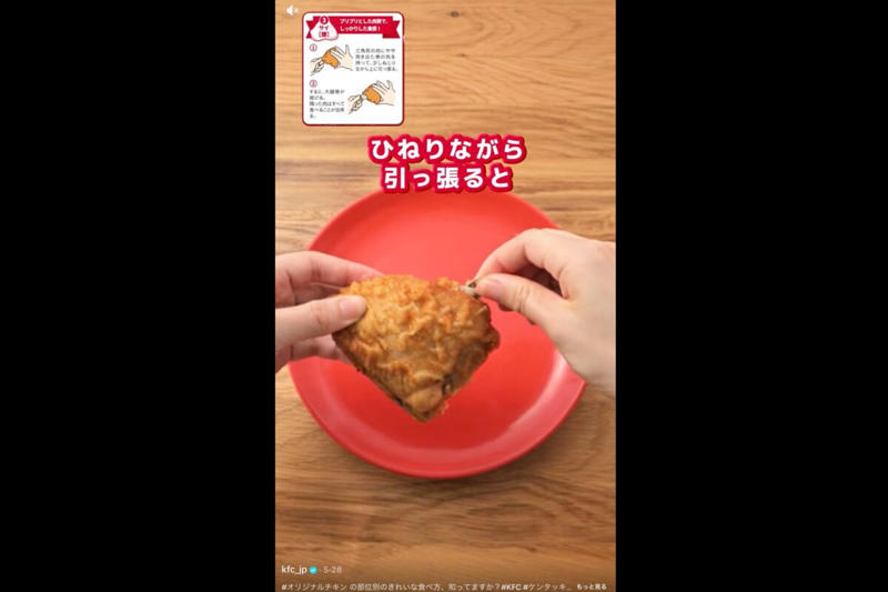 ■きれいに食べるためのコツ, ■動画のほうがわかりやすい, ■カリッとジューシーに復活させるワザ, 【動画】ケンタッキー公式が教える食べ方