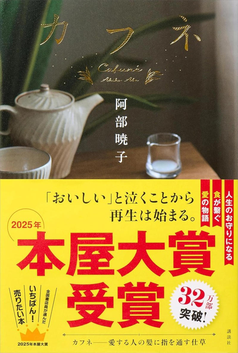 第21回　成瀬は天下を取りにいく, 第20回　汝、星のごとく, 第19回　同志少女よ、敵を撃て, 第18回　52ヘルツのクジラたち, 第17回　流浪の月, 第16回　そして、バトンは渡された, 第15回　かがみの孤城, 第14回　蜜蜂と遠雷, 第13回　羊と鋼の森, 第11回　村上海賊の娘, 第10回　海賊とよばれた男, 第9回　舟を編む, 第8回　謎解きはディナーのあとで, 第7回　天地明察, 第5回　ゴールデンスランバー, 第4回　一瞬の風になれ, 第3回　東京タワー オカンと僕と、時々、オトン, 第2回　夜のピクニック, 第1回　博士の愛した数式