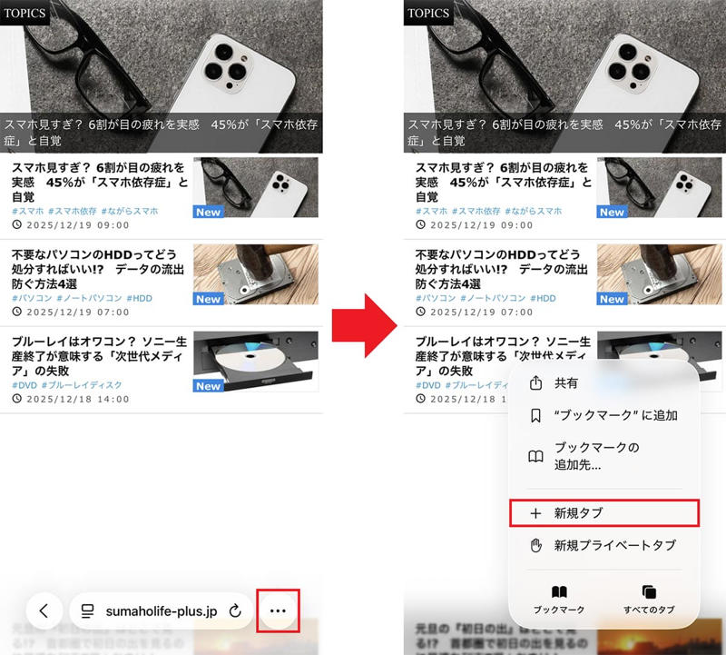 「スタートページ」の表示方法と編集手順, サイトへのショートカットをホーム画面に生成する手順, 外国語のWebサイトを日本語に翻訳する手順, 広告を非表示にする手順, 「タブ」の表示を変更する手順