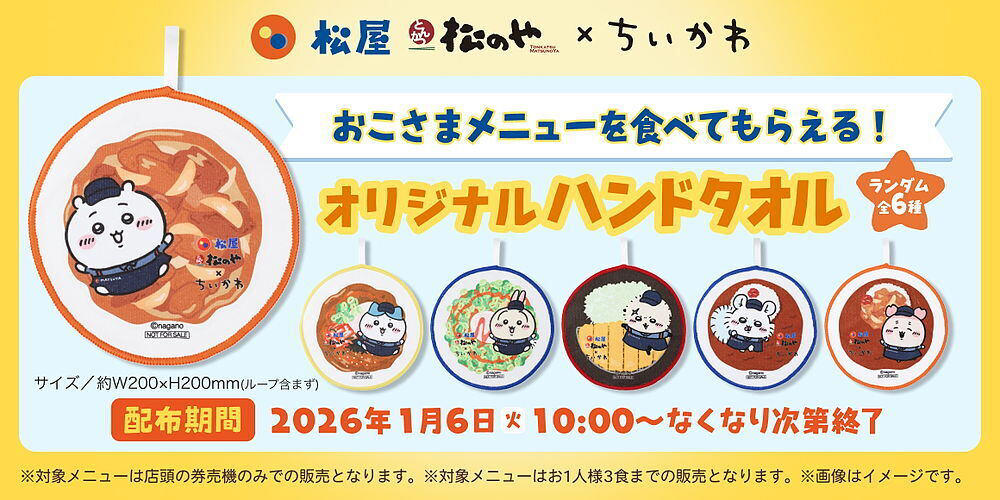 第1弾は「ちいかわのすき焼き鍋膳」, 第2弾は「ちいかわの鬼辛カレー」, 「オリジナルコラボどんぶり」が当たるWEB抽選企画, SNSキャンペーンも実施