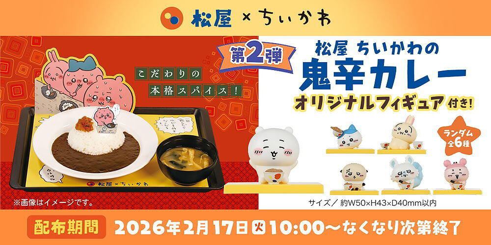 第1弾は「ちいかわのすき焼き鍋膳」, 第2弾は「ちいかわの鬼辛カレー」, 「オリジナルコラボどんぶり」が当たるWEB抽選企画, SNSキャンペーンも実施