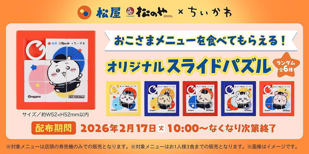第1弾は「ちいかわのすき焼き鍋膳」, 第2弾は「ちいかわの鬼辛カレー」, 「オリジナルコラボどんぶり」が当たるWEB抽選企画, SNSキャンペーンも実施