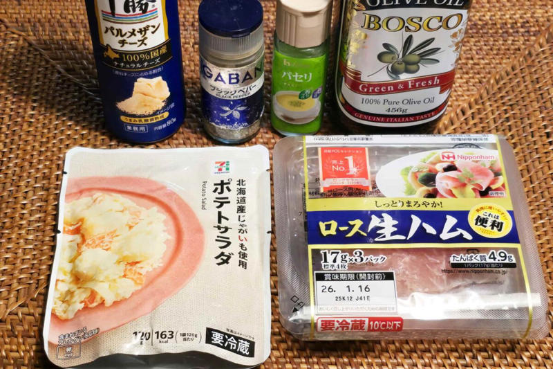 ■「生ハムポテサラ」の材料, ■市販のポテサラを使うから簡単, ■年末年始の一品にぴったり, 【動画】生ハムポテサラ