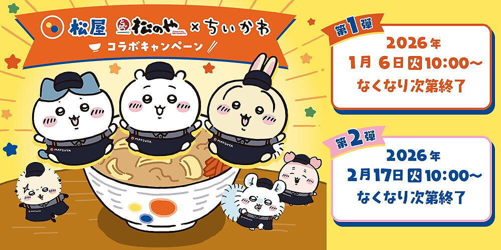 第1弾は「ちいかわのすき焼き鍋膳」, 第2弾は「ちいかわの鬼辛カレー」, 「オリジナルコラボどんぶり」が当たるWEB抽選企画, SNSキャンペーンも実施