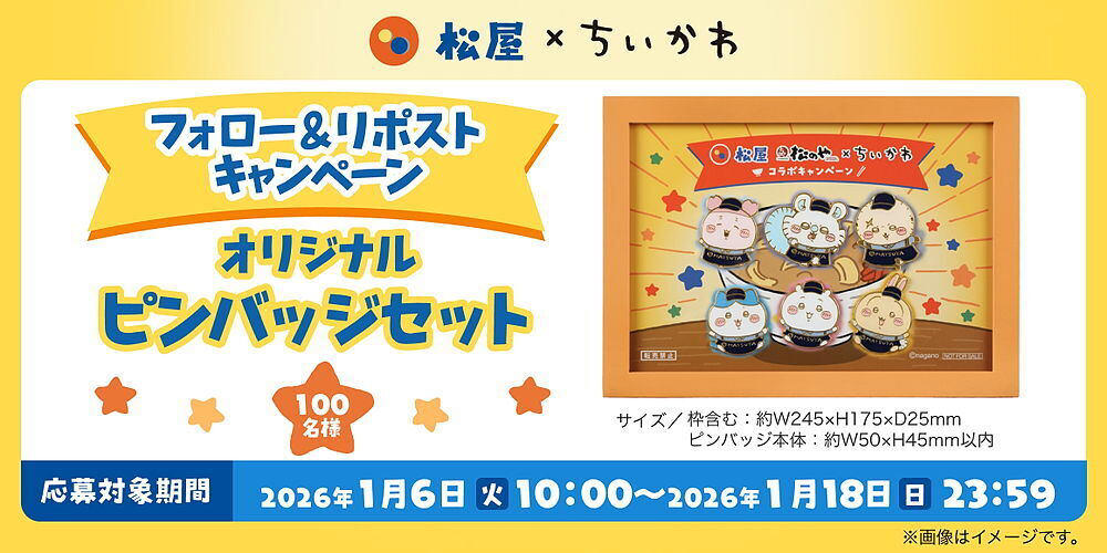 第1弾は「ちいかわのすき焼き鍋膳」, 第2弾は「ちいかわの鬼辛カレー」, 「オリジナルコラボどんぶり」が当たるWEB抽選企画, SNSキャンペーンも実施