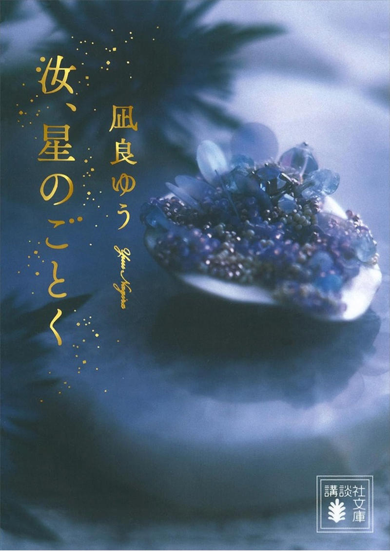 第21回　成瀬は天下を取りにいく, 第20回　汝、星のごとく, 第19回　同志少女よ、敵を撃て, 第18回　52ヘルツのクジラたち, 第17回　流浪の月, 第16回　そして、バトンは渡された, 第15回　かがみの孤城, 第14回　蜜蜂と遠雷, 第13回　羊と鋼の森, 第11回　村上海賊の娘, 第10回　海賊とよばれた男, 第9回　舟を編む, 第8回　謎解きはディナーのあとで, 第7回　天地明察, 第5回　ゴールデンスランバー, 第4回　一瞬の風になれ, 第3回　東京タワー オカンと僕と、時々、オトン, 第2回　夜のピクニック, 第1回　博士の愛した数式