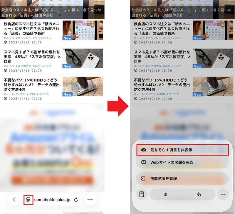 「スタートページ」の表示方法と編集手順, サイトへのショートカットをホーム画面に生成する手順, 外国語のWebサイトを日本語に翻訳する手順, 広告を非表示にする手順, 「タブ」の表示を変更する手順