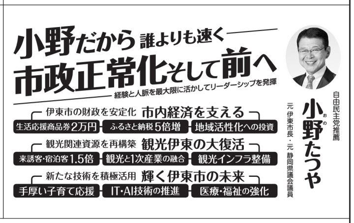 日本IBM勤務を経て、ペンション経営や一般社団法人専務理事を務める 利岡氏, 海外でのツアーガイドや自動車部品製造勤務を経て、フィットネススタジオを経営 石島氏, 水産会社経営、静岡県議会議員を経て、伊東市長を務める 小野氏, 造園業や設計事務所を起業、NPO法人代表理事を務める 岩渕氏, 日本IBM勤務やソフトバンク顧問、薬局顧問を務める 黒坪氏, 自動車学校、JA勤務を経て、伊東市議会議員を務める 杉本氏, 伊東市議会議員、伊東市長を務める 田久保氏, プラスチック成形会社に勤務 大野氏, 漫画家として活動 鈴木氏