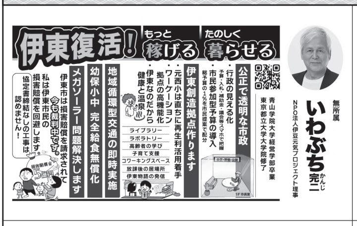 日本IBM勤務を経て、ペンション経営や一般社団法人専務理事を務める 利岡氏, 海外でのツアーガイドや自動車部品製造勤務を経て、フィットネススタジオを経営 石島氏, 水産会社経営、静岡県議会議員を経て、伊東市長を務める 小野氏, 造園業や設計事務所を起業、NPO法人代表理事を務める 岩渕氏, 日本IBM勤務やソフトバンク顧問、薬局顧問を務める 黒坪氏, 自動車学校、JA勤務を経て、伊東市議会議員を務める 杉本氏, 伊東市議会議員、伊東市長を務める 田久保氏, プラスチック成形会社に勤務 大野氏, 漫画家として活動 鈴木氏