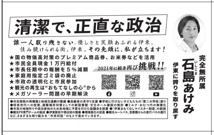 日本IBM勤務を経て、ペンション経営や一般社団法人専務理事を務める 利岡氏, 海外でのツアーガイドや自動車部品製造勤務を経て、フィットネススタジオを経営 石島氏, 水産会社経営、静岡県議会議員を経て、伊東市長を務める 小野氏, 造園業や設計事務所を起業、NPO法人代表理事を務める 岩渕氏, 日本IBM勤務やソフトバンク顧問、薬局顧問を務める 黒坪氏, 自動車学校、JA勤務を経て、伊東市議会議員を務める 杉本氏, 伊東市議会議員、伊東市長を務める 田久保氏, プラスチック成形会社に勤務 大野氏, 漫画家として活動 鈴木氏