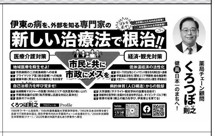 日本IBM勤務を経て、ペンション経営や一般社団法人専務理事を務める 利岡氏, 海外でのツアーガイドや自動車部品製造勤務を経て、フィットネススタジオを経営 石島氏, 水産会社経営、静岡県議会議員を経て、伊東市長を務める 小野氏, 造園業や設計事務所を起業、NPO法人代表理事を務める 岩渕氏, 日本IBM勤務やソフトバンク顧問、薬局顧問を務める 黒坪氏, 自動車学校、JA勤務を経て、伊東市議会議員を務める 杉本氏, 伊東市議会議員、伊東市長を務める 田久保氏, プラスチック成形会社に勤務 大野氏, 漫画家として活動 鈴木氏