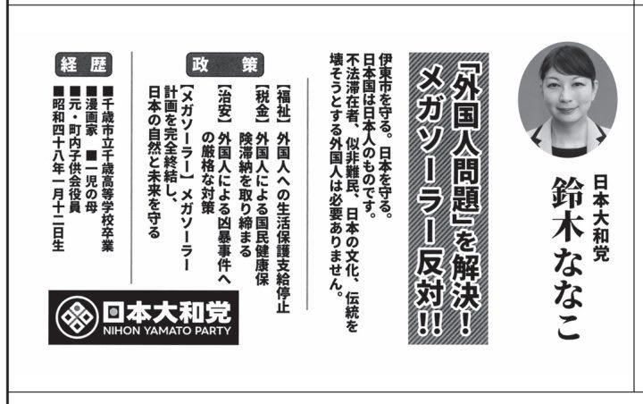 日本IBM勤務を経て、ペンション経営や一般社団法人専務理事を務める 利岡氏, 海外でのツアーガイドや自動車部品製造勤務を経て、フィットネススタジオを経営 石島氏, 水産会社経営、静岡県議会議員を経て、伊東市長を務める 小野氏, 造園業や設計事務所を起業、NPO法人代表理事を務める 岩渕氏, 日本IBM勤務やソフトバンク顧問、薬局顧問を務める 黒坪氏, 自動車学校、JA勤務を経て、伊東市議会議員を務める 杉本氏, 伊東市議会議員、伊東市長を務める 田久保氏, プラスチック成形会社に勤務 大野氏, 漫画家として活動 鈴木氏