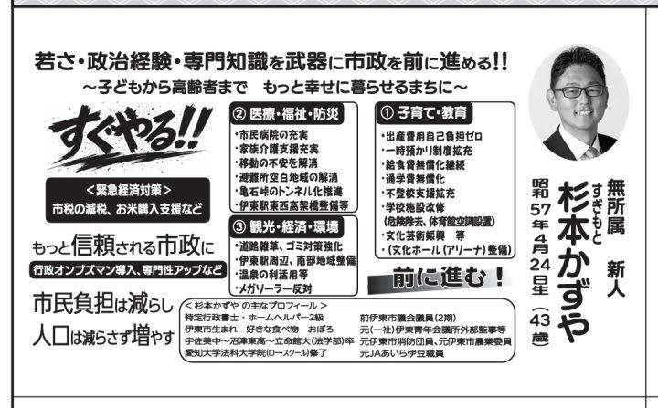 日本IBM勤務を経て、ペンション経営や一般社団法人専務理事を務める 利岡氏, 海外でのツアーガイドや自動車部品製造勤務を経て、フィットネススタジオを経営 石島氏, 水産会社経営、静岡県議会議員を経て、伊東市長を務める 小野氏, 造園業や設計事務所を起業、NPO法人代表理事を務める 岩渕氏, 日本IBM勤務やソフトバンク顧問、薬局顧問を務める 黒坪氏, 自動車学校、JA勤務を経て、伊東市議会議員を務める 杉本氏, 伊東市議会議員、伊東市長を務める 田久保氏, プラスチック成形会社に勤務 大野氏, 漫画家として活動 鈴木氏