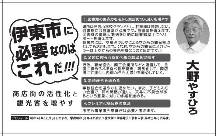 日本IBM勤務を経て、ペンション経営や一般社団法人専務理事を務める 利岡氏, 海外でのツアーガイドや自動車部品製造勤務を経て、フィットネススタジオを経営 石島氏, 水産会社経営、静岡県議会議員を経て、伊東市長を務める 小野氏, 造園業や設計事務所を起業、NPO法人代表理事を務める 岩渕氏, 日本IBM勤務やソフトバンク顧問、薬局顧問を務める 黒坪氏, 自動車学校、JA勤務を経て、伊東市議会議員を務める 杉本氏, 伊東市議会議員、伊東市長を務める 田久保氏, プラスチック成形会社に勤務 大野氏, 漫画家として活動 鈴木氏