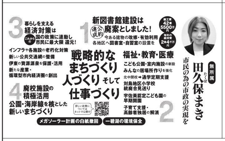 日本IBM勤務を経て、ペンション経営や一般社団法人専務理事を務める 利岡氏, 海外でのツアーガイドや自動車部品製造勤務を経て、フィットネススタジオを経営 石島氏, 水産会社経営、静岡県議会議員を経て、伊東市長を務める 小野氏, 造園業や設計事務所を起業、NPO法人代表理事を務める 岩渕氏, 日本IBM勤務やソフトバンク顧問、薬局顧問を務める 黒坪氏, 自動車学校、JA勤務を経て、伊東市議会議員を務める 杉本氏, 伊東市議会議員、伊東市長を務める 田久保氏, プラスチック成形会社に勤務 大野氏, 漫画家として活動 鈴木氏