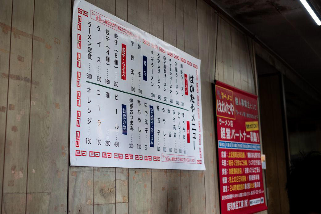 49年変わらぬ価格を守る「博多ラーメン はかたや」, 1分32秒で出てくるラーメン, 軽やかなスープと、止まらない細麺, 替え玉と、多様な客層, 「しっかりしてよ、毎日食べに行きたいんやけん」, 変わらない一杯が、ここにある