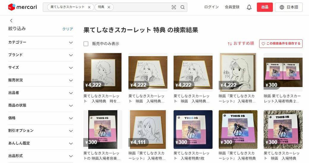 大爆死「スカーレット」、入場者プレゼント施策が波紋, 「男性キャラの特典が欲しい」というファンの本音, クオリティに疑問を示す人も…, 「果てしなきスカーレット」の制作費が莫大な背景, その他の画像はこちら