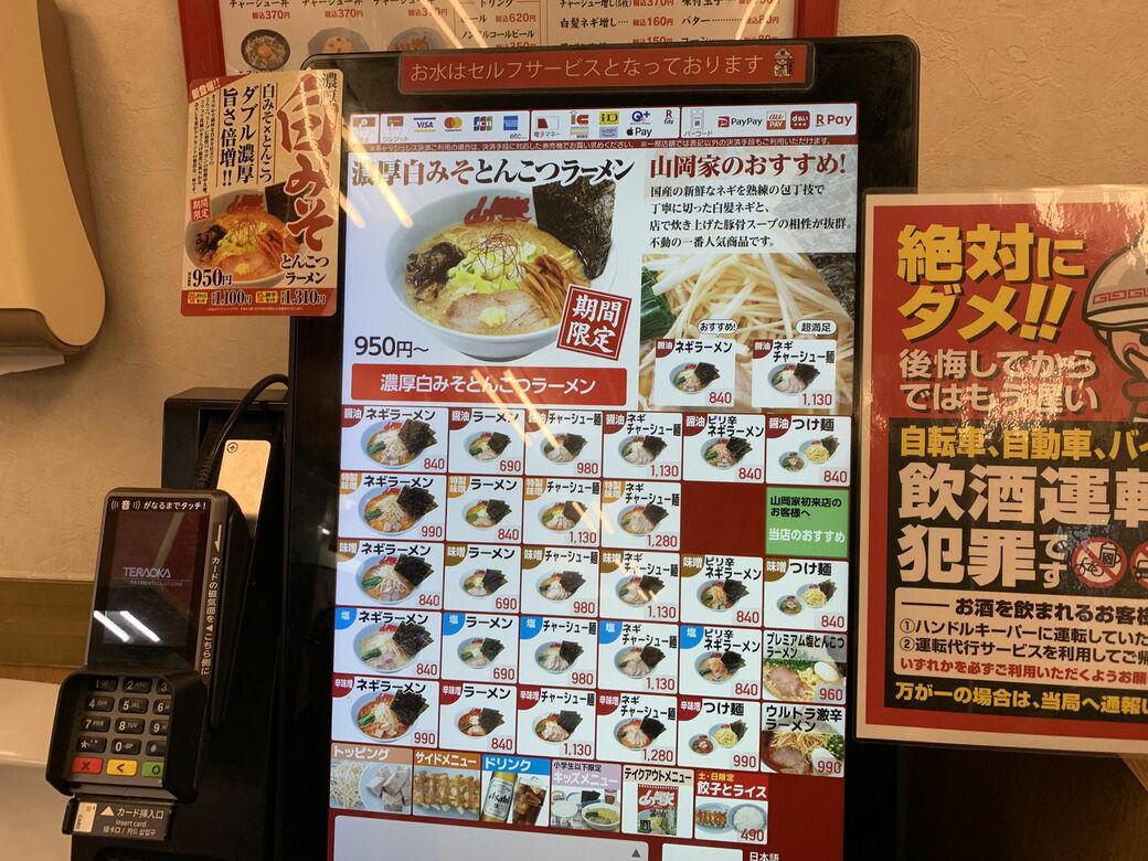 「41カ月連続増収」という離れ業も達成, あえて“スローな”出店スピード, 東京23区には出店していない, アプリの導入で若年層が急増, 「人に投資をする」ラーメンチェーン店, 「納得のいくスープ」を作れなければ出店しない, 「山岡家」の伸びはさらに高まる, 「規模の拡大」を追いかける時代は終わった