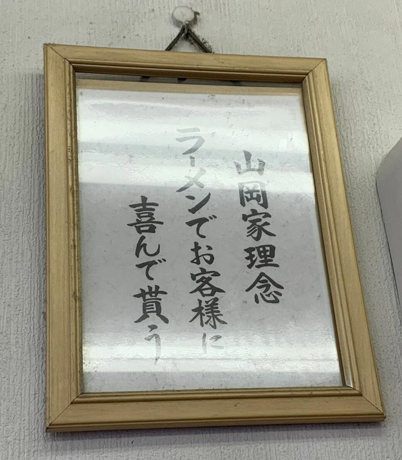 「41カ月連続増収」という離れ業も達成, あえて“スローな”出店スピード, 東京23区には出店していない, アプリの導入で若年層が急増, 「人に投資をする」ラーメンチェーン店, 「納得のいくスープ」を作れなければ出店しない, 「山岡家」の伸びはさらに高まる, 「規模の拡大」を追いかける時代は終わった