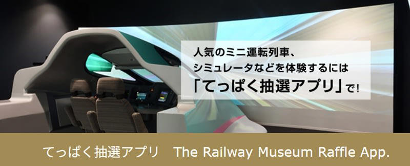鉄道博物館に向かう前にすべきことは？, 鉄道博物館おすすめのスポットは？, 本館1階・2階：車両ステーション, 本館2階：鉄道ジオラマ, 本館2階・3階：科学ステーション, 南館3階：歴史ステーション, 南館2階：E5シミュレータ, 屋外ミニ運転パーク：ミニ運転列車, ボランティアガイドツアーを利用しよう！, ミュージアムショップ TRAINIART, 鉄道博物館限定 鉄博印