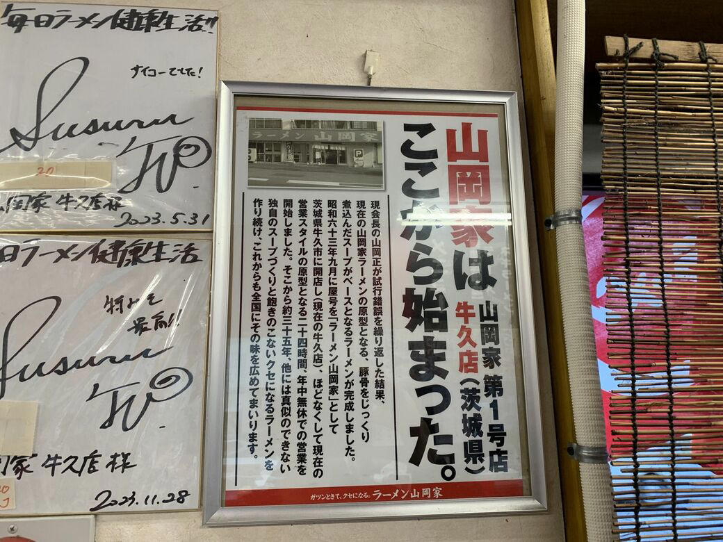 「41カ月連続増収」という離れ業も達成, あえて“スローな”出店スピード, 東京23区には出店していない, アプリの導入で若年層が急増, 「人に投資をする」ラーメンチェーン店, 「納得のいくスープ」を作れなければ出店しない, 「山岡家」の伸びはさらに高まる, 「規模の拡大」を追いかける時代は終わった