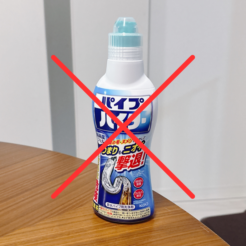 NGその１.トイレの詰まり解消に使う, NGその2．ブラシを使う, NGその3．熱湯で流す, 正しい使い方で安全にパイプ掃除を
