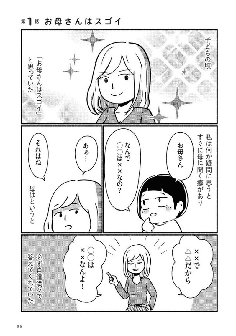 朝起きたら母はいない、それが当たり前だった子ども時代, 「毒親なのか」と聞かれても、今も答えに迷う理由, 自伝漫画として描くために意識した“距離感”, それでも「家族をやめたい」と思った先にあったもの