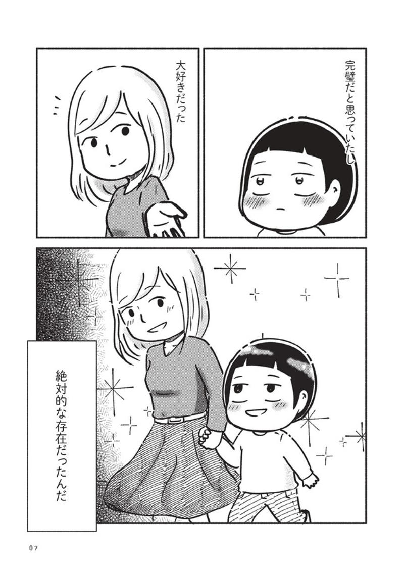 朝起きたら母はいない、それが当たり前だった子ども時代, 「毒親なのか」と聞かれても、今も答えに迷う理由, 自伝漫画として描くために意識した“距離感”, それでも「家族をやめたい」と思った先にあったもの