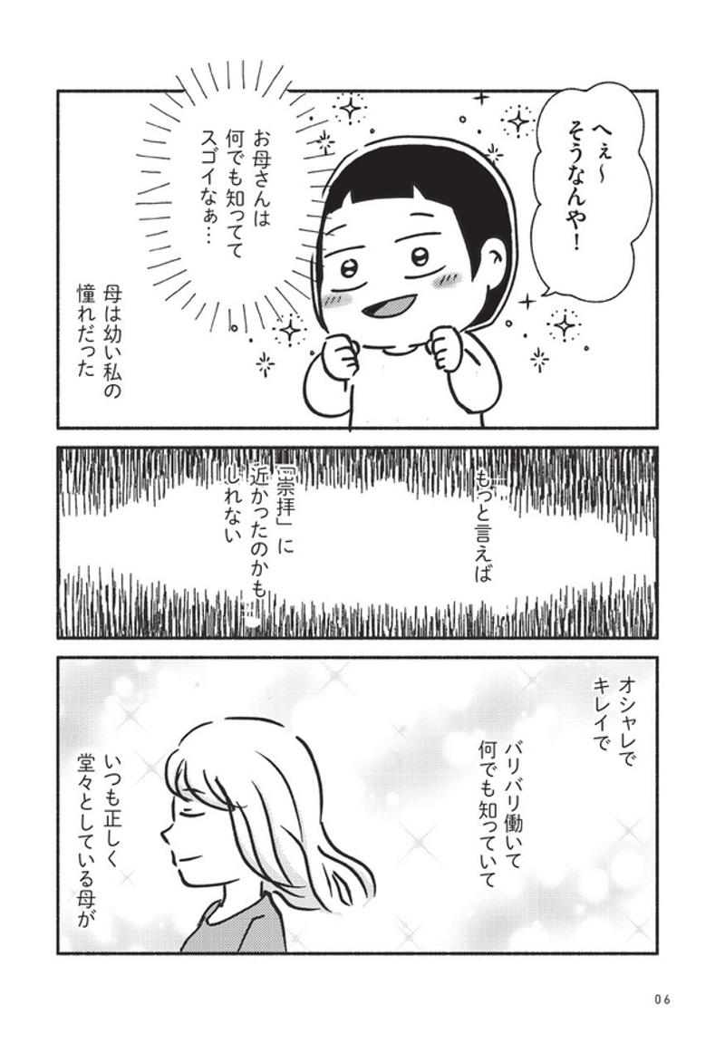 朝起きたら母はいない、それが当たり前だった子ども時代, 「毒親なのか」と聞かれても、今も答えに迷う理由, 自伝漫画として描くために意識した“距離感”, それでも「家族をやめたい」と思った先にあったもの