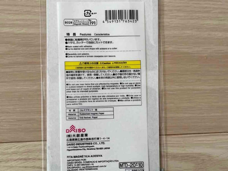 ダイソーの「マグネットシート（粘着付）」の値段・価格・コスパ, ダイソーの「マグネットシート（粘着付）」の材質, ダイソーの「マグネットシート（粘着付）」の活用方法, 1.明るいカラーが目を引く「書いて消せる マグネットシート」, 2.カット済みで使い勝手も◎ 「粘着付 マグネットタックピース」, 3.スケジュールの書き込みができる「マグネットシートカレンダー」, 4.子供の知育にも役立つ「数字マグネットシート」, 5.表裏どちらも使える「両面マグネットシート」, 6.お気に入りの写真をマグネットに！ 「インクジェット専用 マグネットシート光沢紙」, ダイソーには木目調のマグネットシートも販売されている？ , ダイソーのマグネットシートの耐荷重は？, ダイソーのマグネットシートの磁石がつかない場合の対処法は？