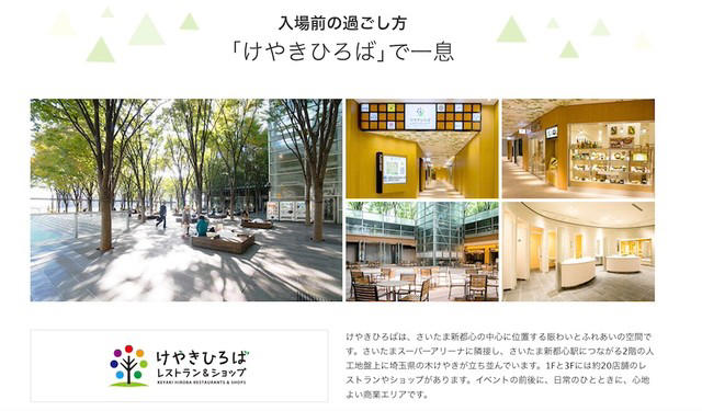 「同時期に入院していた友だちと同室だった女の子は地下階から車で出て行った…そういう場所なんです」, 入院患者の多くは、投薬等で「免疫が極端に低下した子どもたち」, 感染症対策なしの部外者の侵入はNG！なぜ？, 「そこまでして生きたいの？」「バイキン扱いですかぁ？」, 伝えたかったのは…「病院内には不用意に立ち入らないで」ということ, 会場側と主催側は、「警備と注意喚起の強化」を, 実は全国の「大型施設」近隣でも起きている問題, 患者家族がどんな心境で病院に向かうかを察して…, 院内のコンビニやトイレ利用者の多くは疲弊した患者家族