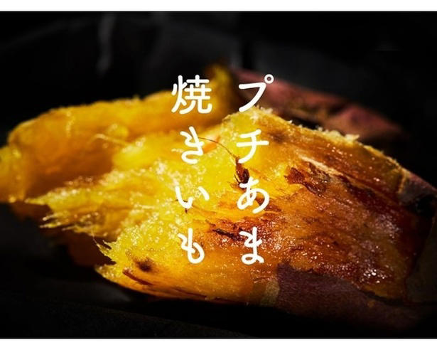 「小さいほど甘い」理由。焼きいもの秘密とは?, 期間中、旬が変わる焼きいも, コーヒーと出合うことで際立つ甘み, 店内でもテイクアウトでも