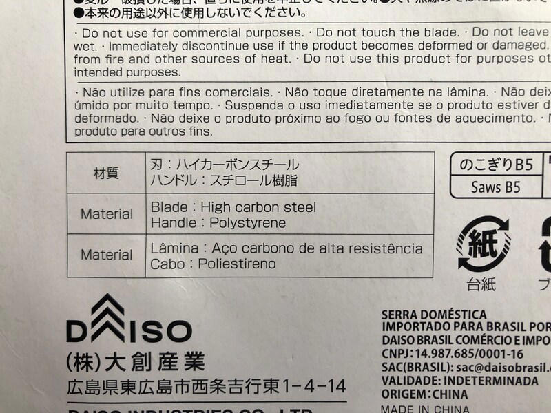 【ダイソーのノコギリ1】力があまりいらない「木工用のこぎり」, 【ダイソーのノコギリ2】金属を切れる「フレームのこ」, 【ダイソーのノコギリ3】アルミニウムなどに使える「ファミリーソー」, 切る「素材」を確認する, 初心者は「折り込み式」か「カッター型」が安心, 使用後の「お手入れ方法」もセットで考える, ダイソーのノコギリは粗大ごみ解体でも使える？, ダイソーのノコギリの売り場はどこ？, ダイソーのノコギリは切れない？ 口コミはどう？, ダイソーには電動ノコギリも販売されている？