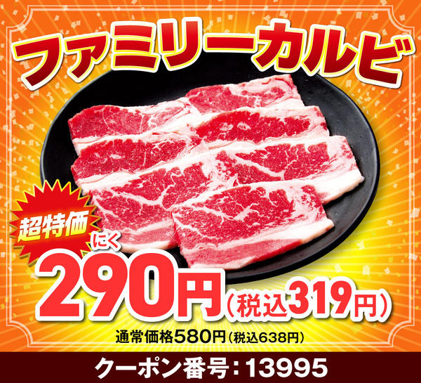 定番焼肉TOP3が肉の日特別価格に！, 厚切りカットのワイルドシリーズが半額！, 黒毛和牛の盛り合わせも500円引き！, 焼肉納めシーズン到来！