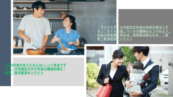 サザエさんの時代、｢高齢者｣も｢就業者｣も少なかった, 現在では「サザエさん」「フネさん」は少数派, 「年金3号はお得だ」という通念, 戦後80年で「高齢者」も激変した, ｢サザエさんの時代｣でない私たちの年金制度改革