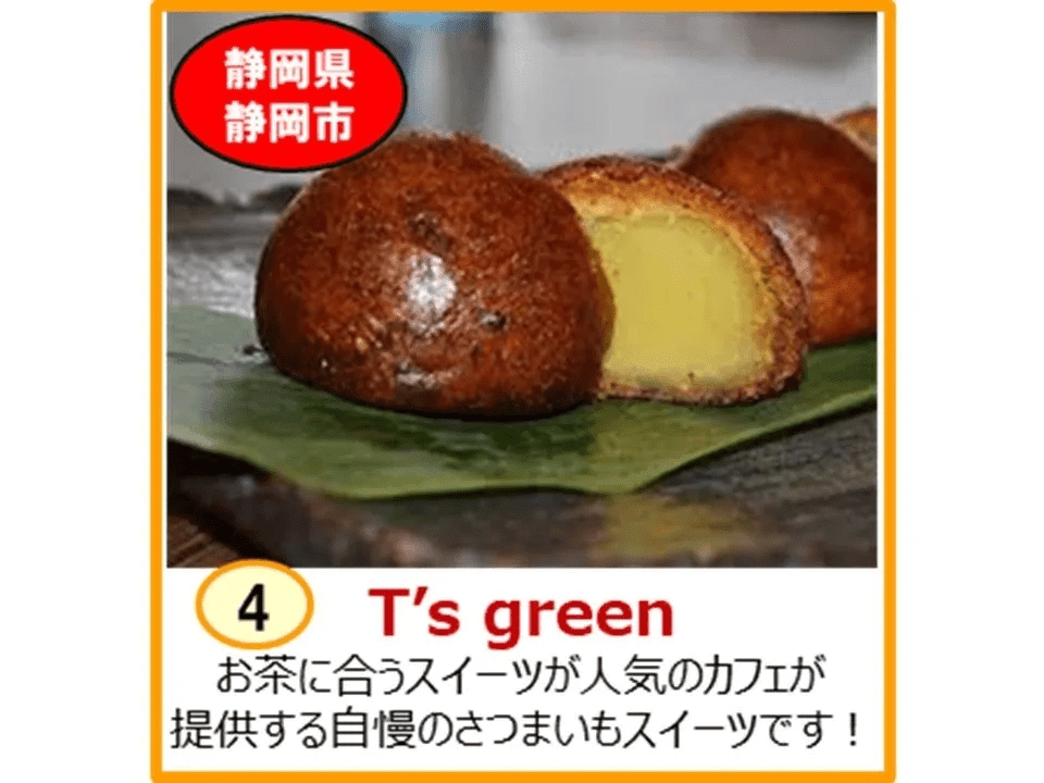 全国から集結！心ときめくおいもスイーツの数々, じっくり熟成の甘みがたまらない！るいいだKITCHEN（静岡県掛川市）, 全国グランプリ入賞の実力派！蜜芋処えんむすび（岐阜県羽島市）, 日本一を目指す芋けんぴ！IMOBAKKA（埼玉県川口市）, お茶にも合う和モダン！T’s green（静岡県静岡市）, 1年中おいもを楽しむ！oimodo（静岡県静岡市）, まちを彩る焼き芋屋さん！はらぺこKITCHEN（静岡県静岡市）, もち食感クレープとさつまいも！Joiecrepe（静岡県袋井市）, 土作りからこだわった究極の芋！芋屋まさる（静岡県御殿場市）, 驚きの組み合わせ！農家の台所（東京都）, ベビーカステラ専門店の新境地！マルフミ商店（愛知県蒲郡市）, 年末年始のドライブはNEOPASA浜松へ！イベント概要と立ち寄り方