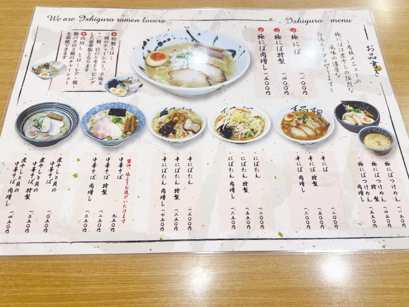 『中華そば 石黒』とは, 【期間限定】「だし薫る 渾身のカレーつけ麺～2種の麺食べ比べ～」, 【看板メニュー】極にぼ特製, その他のメニュー, アクセス／店舗情報