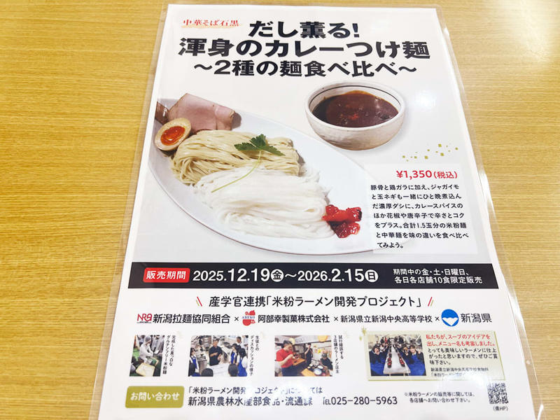 『中華そば 石黒』とは, 【期間限定】「だし薫る 渾身のカレーつけ麺～2種の麺食べ比べ～」, 【看板メニュー】極にぼ特製, その他のメニュー, アクセス／店舗情報